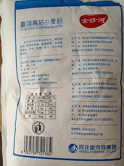 金沙河面粉 富强高筋小麦粉 馒头粉饺子粉 高筋烘焙原料面粉 5KG 晒单图