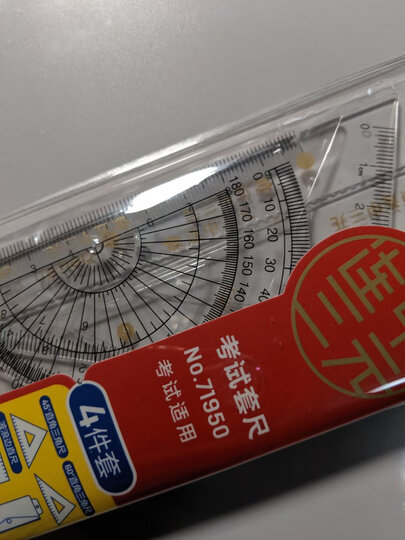 得力(deli)9597 学生文具 绘图尺子四件套尺(直尺+三角尺*2+量角器) 晒单图