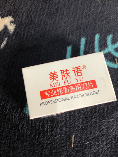 美肤语修眉刀片修眉刀架套装(20片+2刀架)MF5044化妆师 削发刀架 男女剃毛刀架 刮眉刀架 晒单图