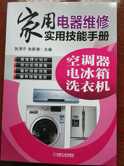 家用电器维修实用技能手册：热水器、电磁炉、小家电 晒单图
