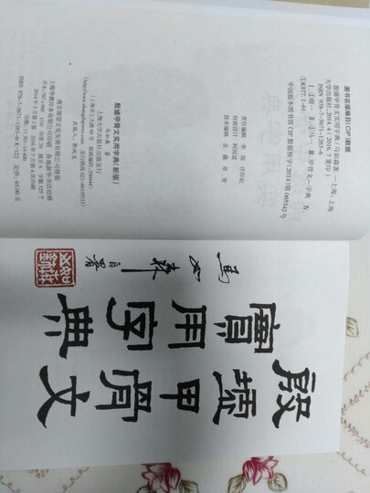 世界文化遗产·中国殷墟丛书:殷墟甲骨文实用字典(新版) 晒单图