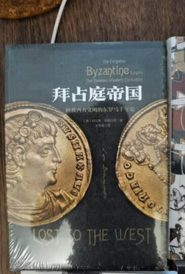 拜占庭帝国 拯救西方文明的东罗马千年史 欧洲中世纪三部曲(新思文库) 晒单图