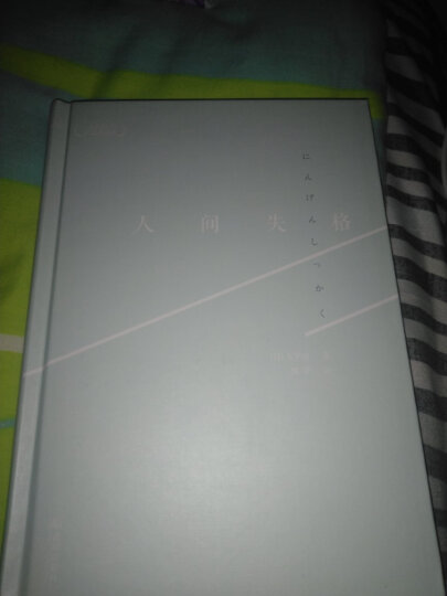 日本文学大师夏目漱石作品精选：我是猫+哥儿+三四郎 （精选集 套装共3册） 晒单图