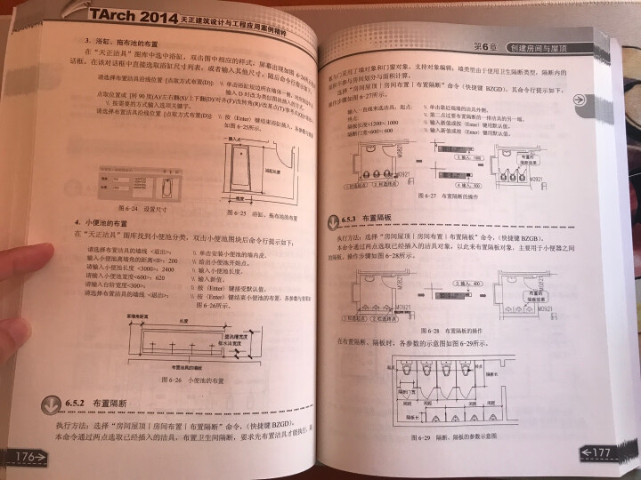 TArch 2014天正建筑设计完全自学手册（第2版） 晒单图