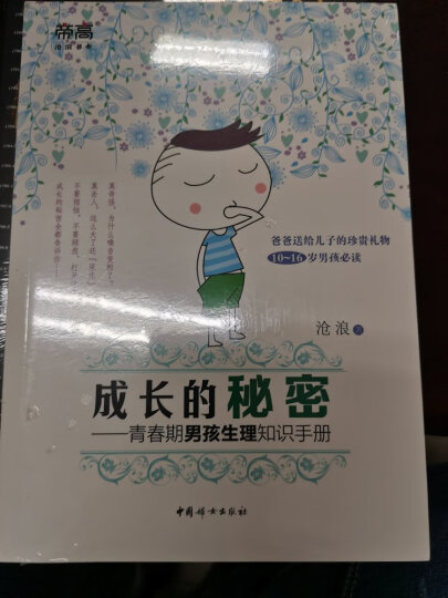 成长的秘密：青春期女孩生理知识手册 晒单图