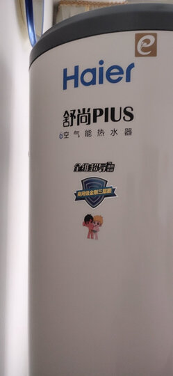 【10年包修】海尔(Haier)空气能热水器家用 空气源热泵安全节能 恒温沐浴泡澡 全屋多点供水 200升(适用2-5人)二级能效 手机控制 晒单图