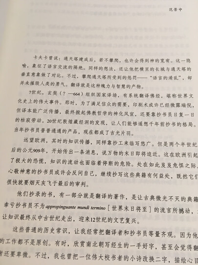 十七世纪欧洲与晚明地图交流/银川当代美术馆·文明的维度丛书 晒单图