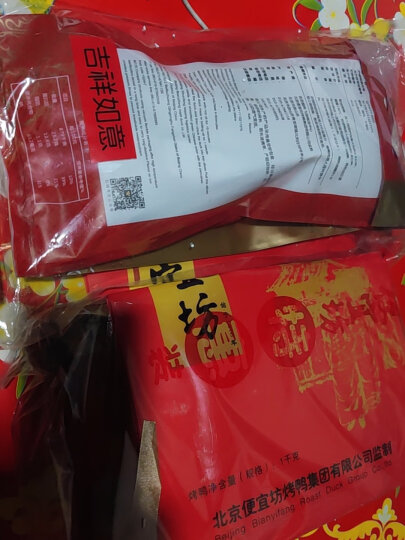 便宜坊 北京烤鸭 原味烤鸭送鸭酱礼盒 1kg/袋 中华老字号 节庆好礼 晒单图