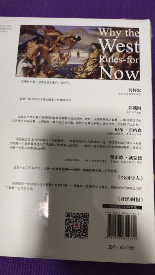 历史的镜像 文明的度量   社会发展如何决定国家命运 中信出版社 晒单图