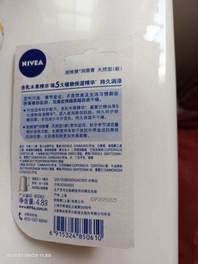 妮维雅（NIVEA）润唇膏天然型4.8g（唇部保湿 男女适用 护肤化妆品） 晒单图