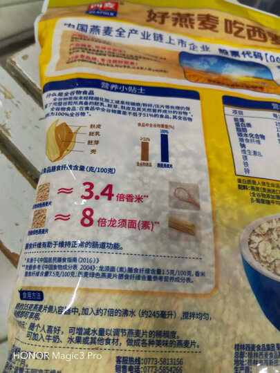 西麦燕麦片无添加蔗糖 冲饮谷物代餐营养早餐 即食618g袋 晒单图