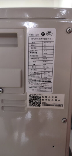 【10年包修】海尔(Haier)空气能热水器家用 空气源热泵安全节能 恒温沐浴泡澡 全屋多点供水 200升(适用2-5人)二级能效 手机控制 晒单图