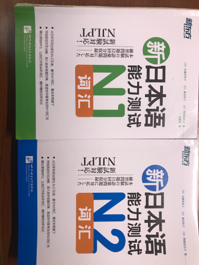 新东方：新日本语能力测试（N2词汇 附光盘） 晒单图