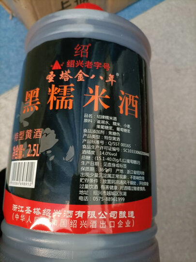 绍 绍兴黄酒 黑糯米酒  14度 2.5L 晒单图