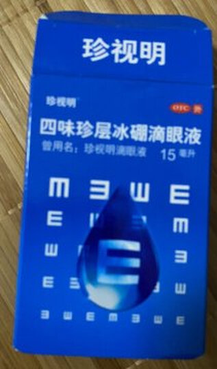 珍视明 四味珍层冰硼滴眼液15ml缓解视力眼疲劳 假性近视 远视力下降 眼药水 晒单图