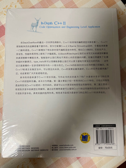 华章原创精品·深入应用C++11：代码优化与工程级应用 晒单图