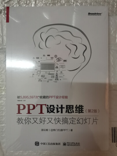 PPT设计思维：教你又好又快搞定幻灯片(博文视点出品) 晒单图