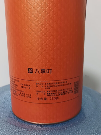 八享时正山小种250g 武夷山红茶 红茶一级 经典罐装茶叶 京东自有品牌 晒单图