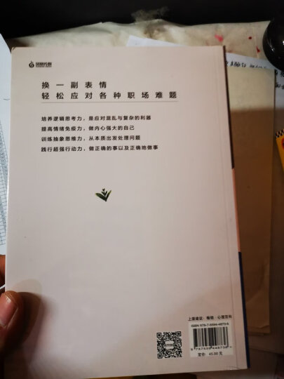 只想和你过好这一生（心理专家的亲密关系成长课） 晒单图