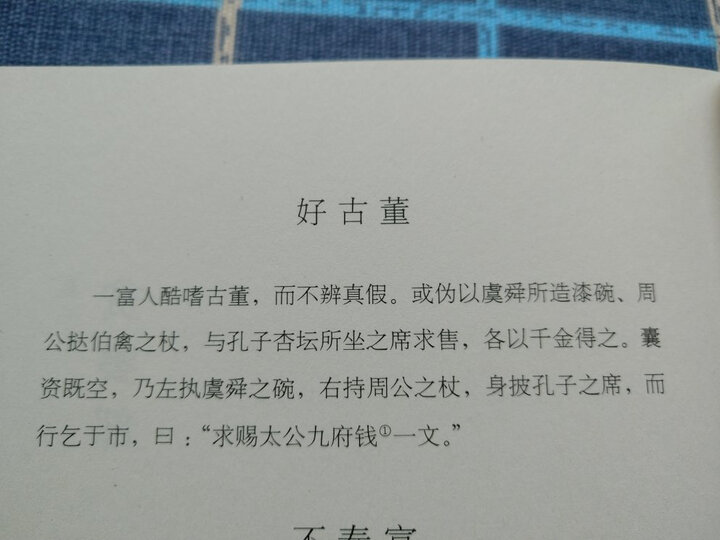 笑林广记(全本)【果麦经典】 晒单图
