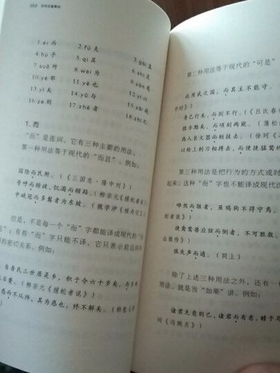 中国古代文化常识（插图修订第4版）语言学大师王力主编！古史新证、改谬补漏 晒单图