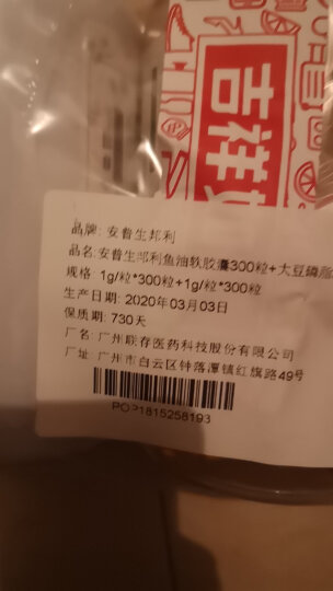 安普生邦利深海鱼油软胶囊omega-3 dha辅助降血脂协同鱼肝油丸大豆卵磷脂血脂高成人中老年 【伴侣装】鱼油300粒+大豆磷脂300粒 晒单图