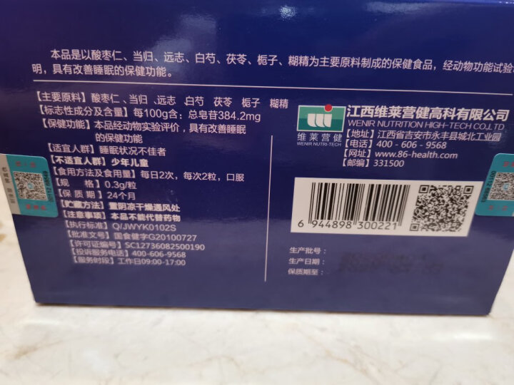 哈贝高改善睡眠酸枣仁胶囊成人中年老人失眠闪睡片多梦安眠助眠中药睡眠胶囊养神3瓶装 晒单图