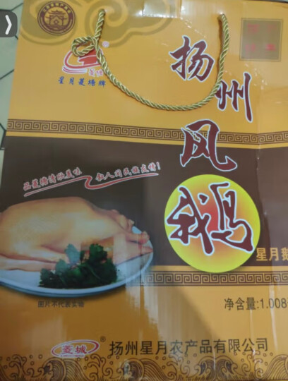 星月菱塘熟食腊味 扬州风鹅1008g礼盒  送礼风鹅熟食真空老鹅肉 晒单图