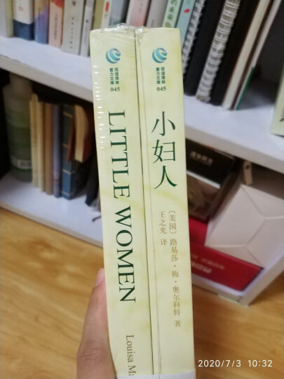 双语译林：小妇人（附英文原版1本） 晒单图