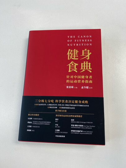 健身，就能改变人生：刘畊宏的27年精炼秘笈 晒单图