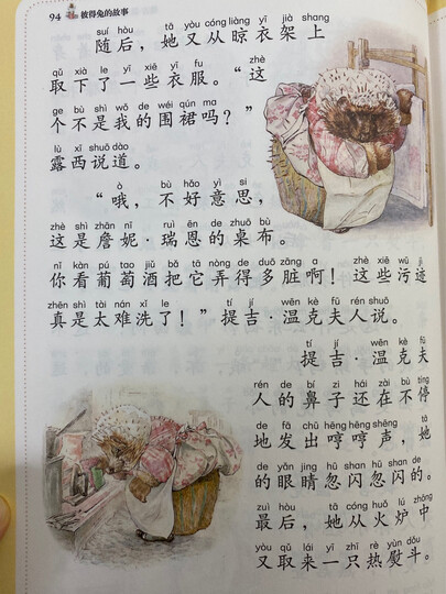 超有趣幼儿成语故事(儿童注音美绘本) 晒单图