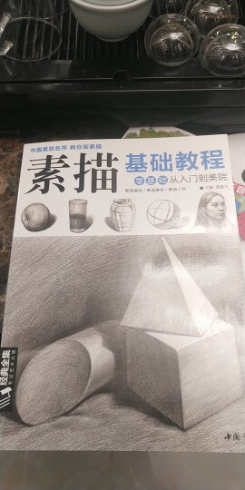 《素描基础教程》石膏几何体静物书零基础入门自学铅笔素描人物头像线性结构临摹本经典全集杨建飞美术 晒单图