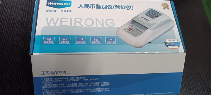 维融（weirong）HK589(C)数码屏锂电池2020年新版人民币小型便携验钞机 智能语音银行专用 晒单图