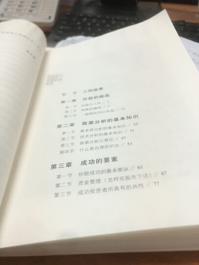 炒股的智慧：在华尔街炒股为生的体验 陈江挺著 金融与投资 炒股技巧 投资理财 新手入门 股权架构 晒单图