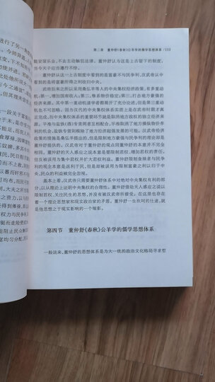 中国儒学史·两汉卷 晒单图