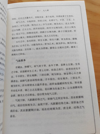 四圣心源古中医传承书系医理篇  (清) 黄元御中国医药科技出版社四圣心源正版黄元御四圣心源白话解译读古中医传承医理黄元御伤寒解药解 晒单图