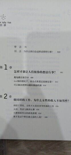 隐性动机：日常生活中的经济学和人类行为背后的动机 中信出版社图书 晒单图