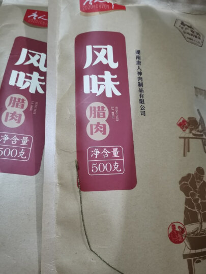 唐人神 湖南腊肉风味腊肉500g湖南特产湘式风味新老包装随机发 晒单图