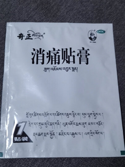 奇正藏药 消痛贴膏1贴/袋*6贴/盒膏药 活血化瘀 消肿止痛贴 腰肌劳损 急慢性扭挫伤 跌打瘀痛 骨质增生 肩周炎 落枕 晒单图