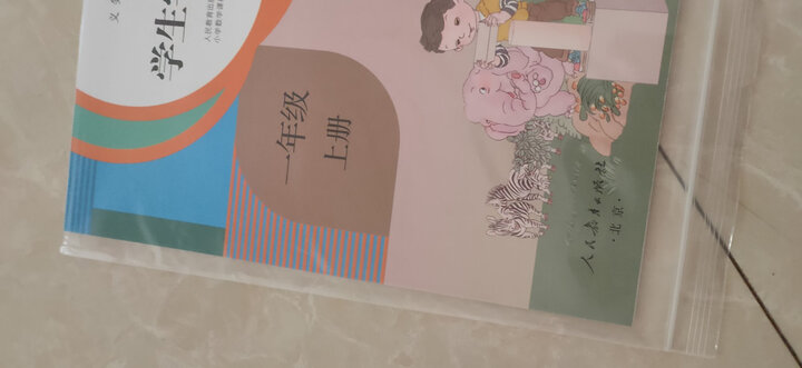 月亮船 一年级下册 人教版语文同步阅读 配合统编语文教科书 晒单图