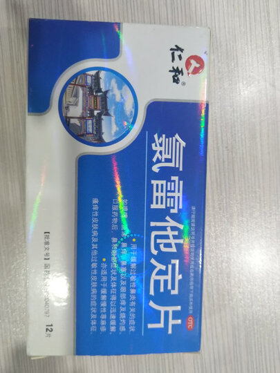 仁和 氯雷他定片 12片/盒 鼻炎消炎药 鼻通鼻塞鼻窦炎 缓解过敏性鼻炎有关症状 晒单图