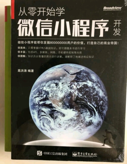 微信企业号开发完全自学手册(博文视点出品) 晒单图