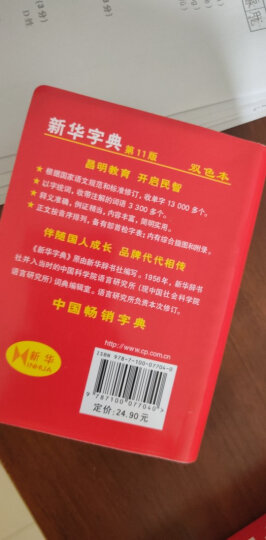 商务印书馆：牛津中阶英汉双解词典（第4版） 晒单图