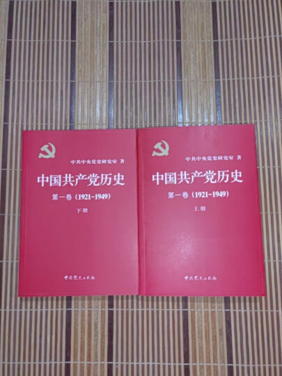 中国共产党历史（第2卷）（套装上下册） 晒单图