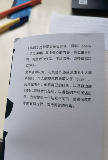 见识 吴军 格局全球科技通史智能时代数学之美浪潮之巅信息论40讲态度科技史纲60讲数学通识50讲作者 晒单图