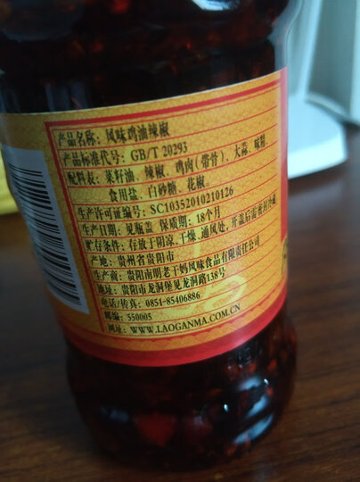 陶华碧老干妈 辣椒酱 风味鸡油辣椒酱280g 贵州特产 劲道爽辣 晒单图