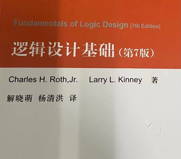 逻辑设计基础第7版信息技术和电气工程学科国际知名教材中译本系列 晒单图