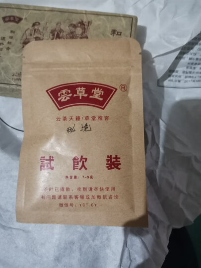 云草堂 茶普洱熟茶2017年勐海古树宫廷普洱木桶装300克散茶礼盒装 晒单图