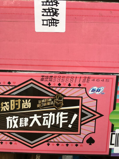 苏菲 日夜套组12包卫生巾 弹力贴身纤巧日用230mm 10片*8包+超熟睡柔棉感夜用420mm 4片*4包 晒单图