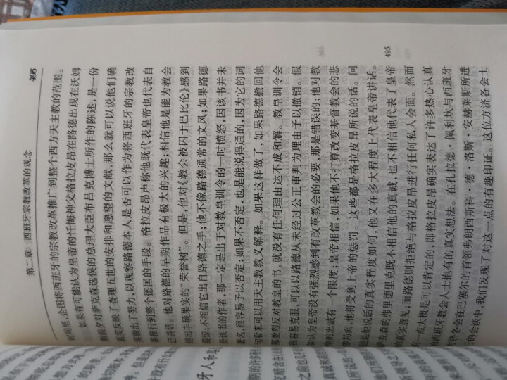 宗教改革史（下卷）/汉译世界学术名著丛书 晒单图
